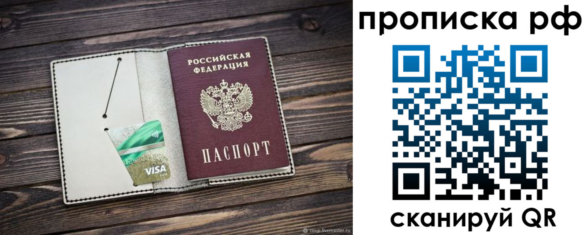 прописка законно в Сарапуле