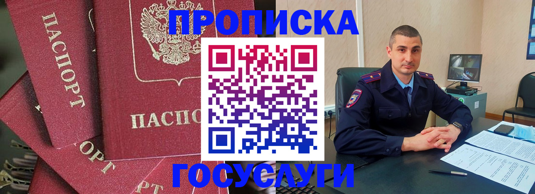 прописка в Сарапуле